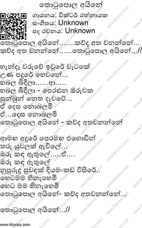 Thotupola Aine Lyrics